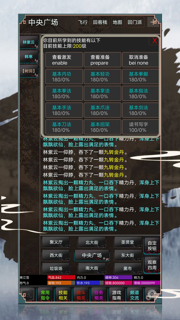 江湖情长游戏截图