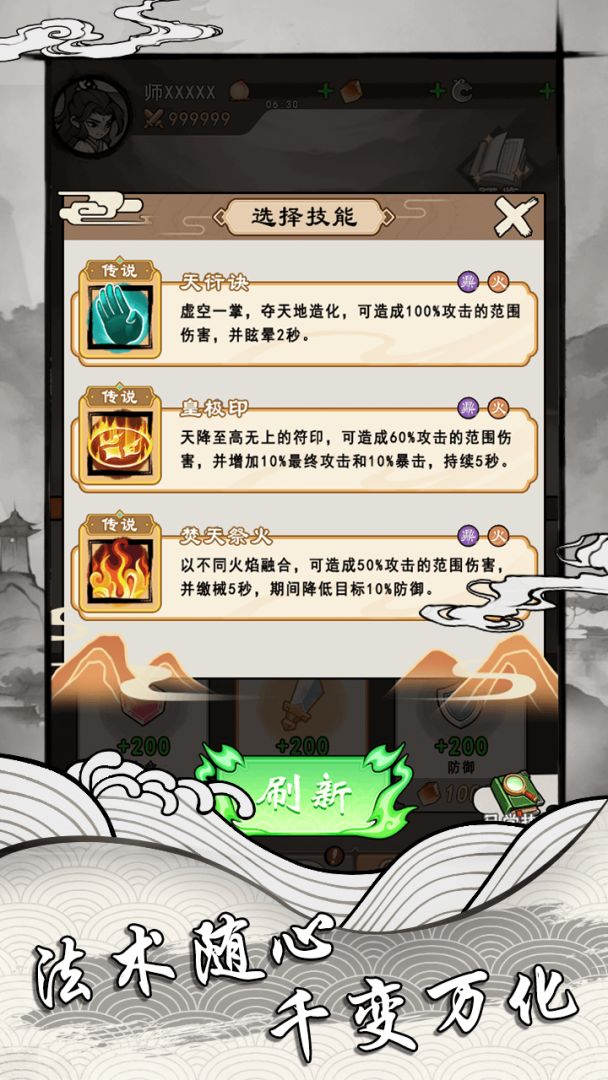 我的仙路万古不灭游戏截图