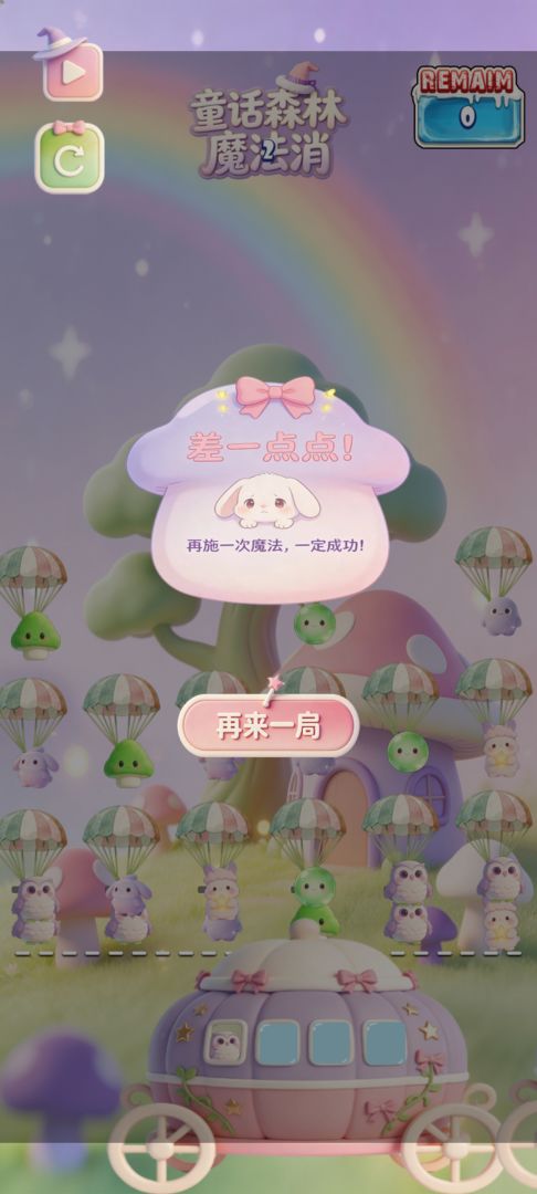 童话森林魔法消游戏截图