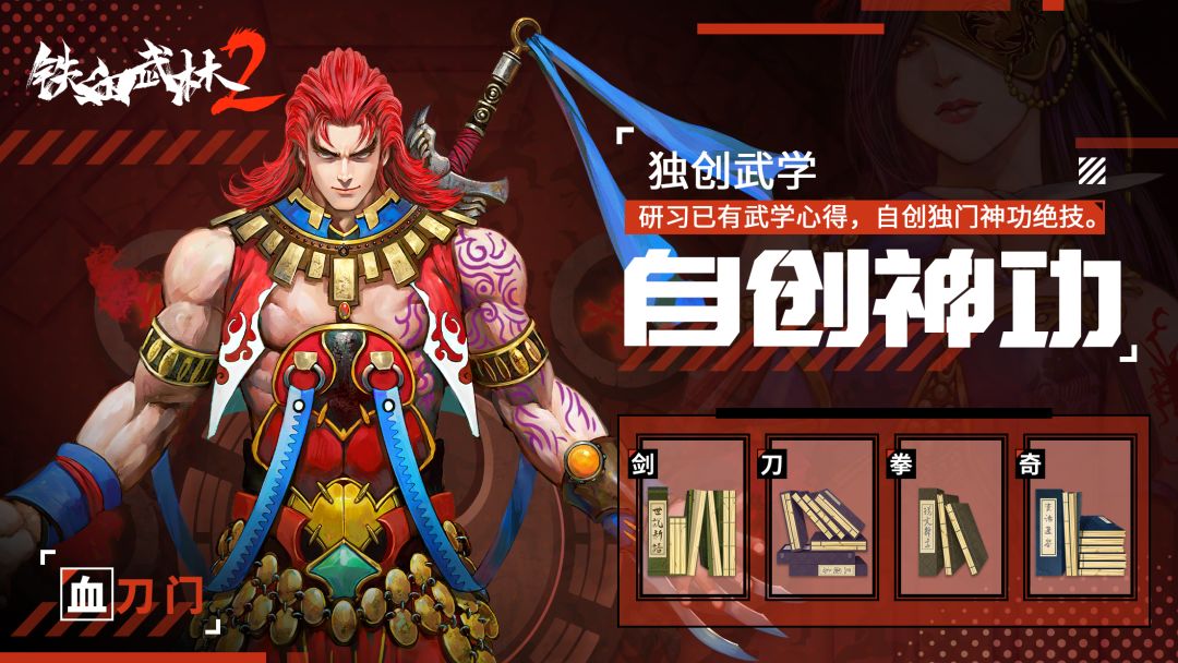 铁血武林2游戏截图