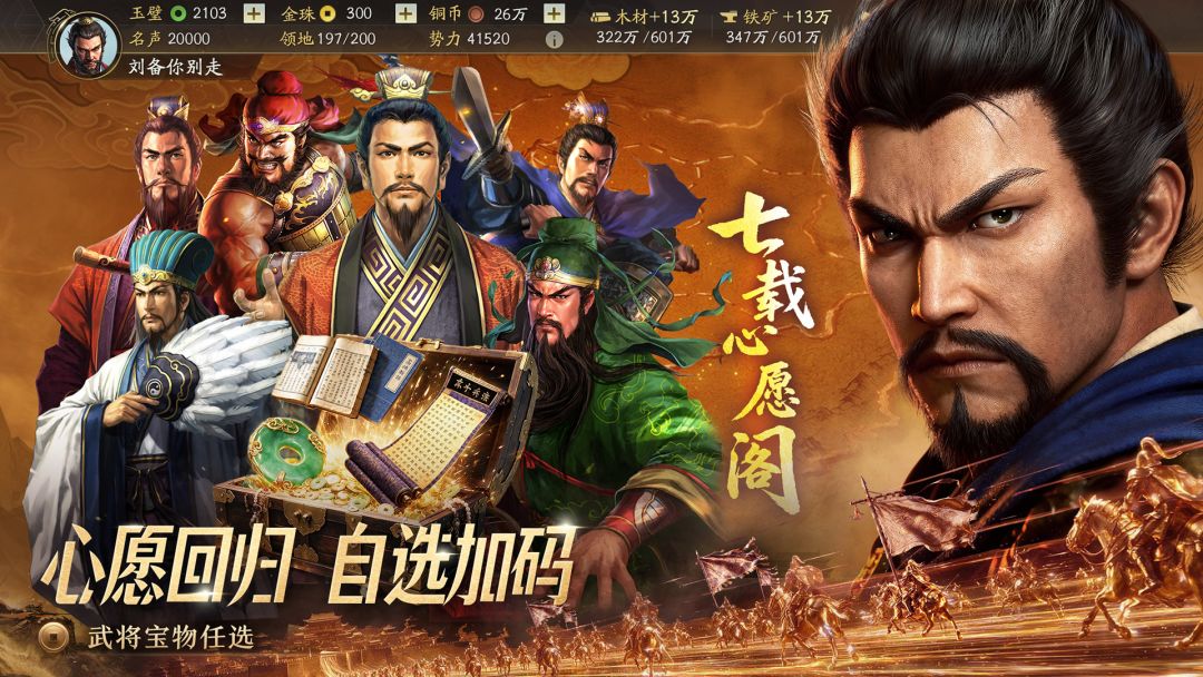 三国志·战略版游戏截图