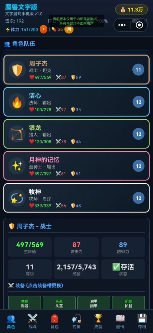 魔兽文字版游戏截图