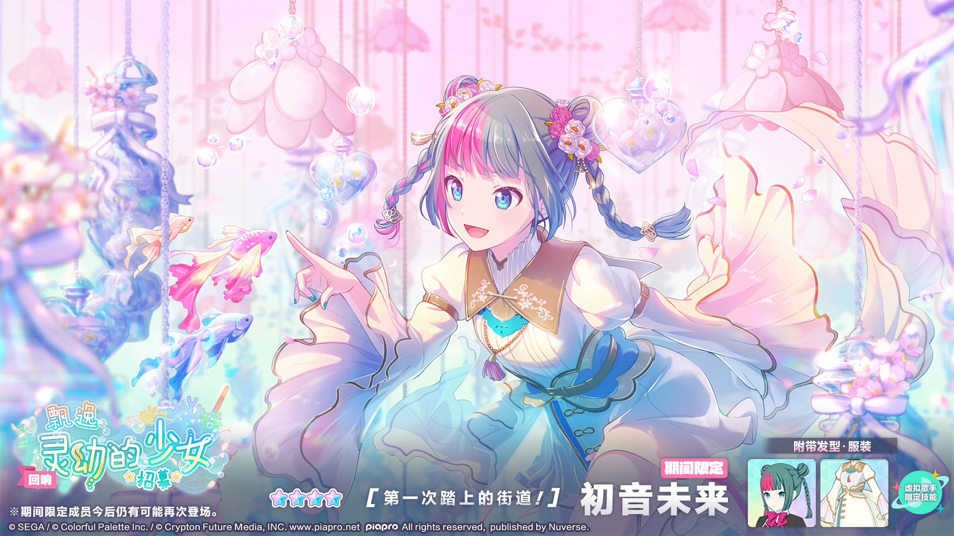 [回响]飘逸灵动的少女 招募