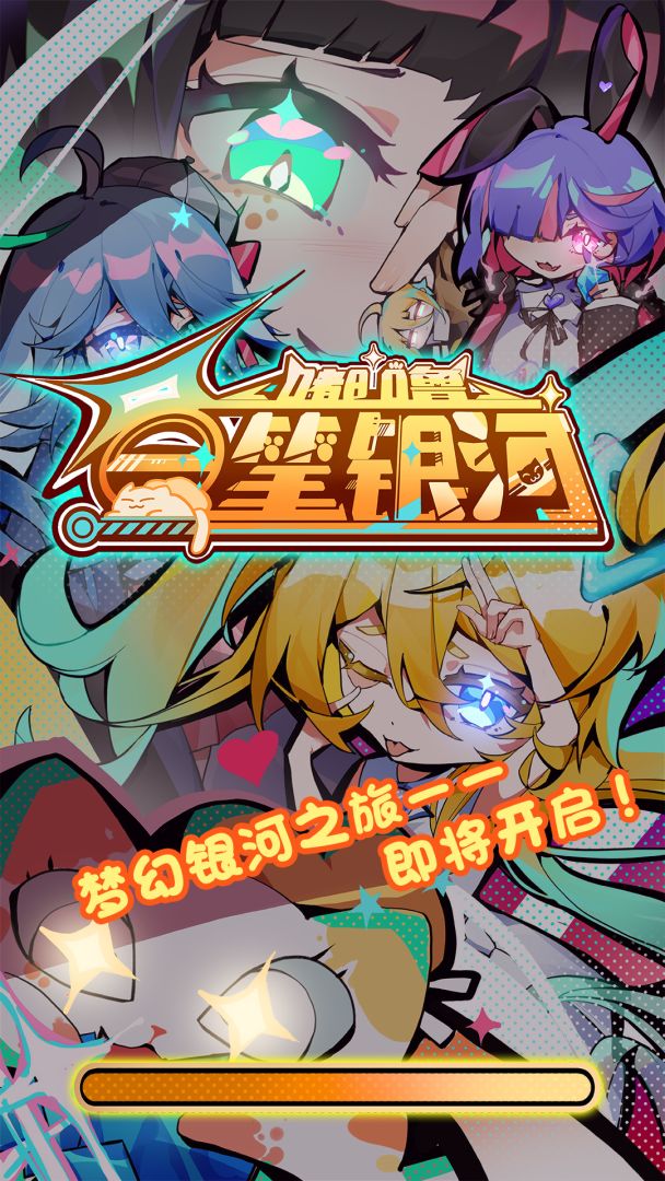 嘟噜一笔银河游戏截图