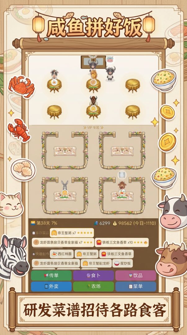 咸鱼拼好饭游戏截图