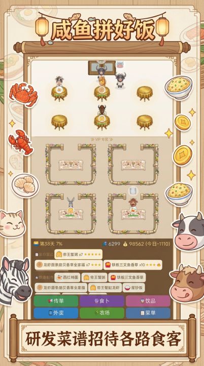 咸鱼拼好饭截图