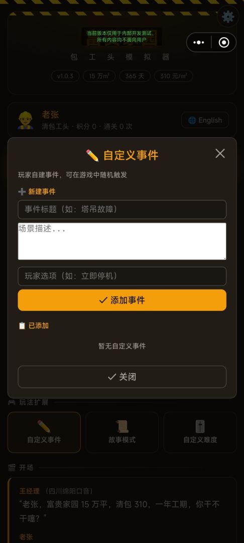 工地包工头模拟器游戏截图