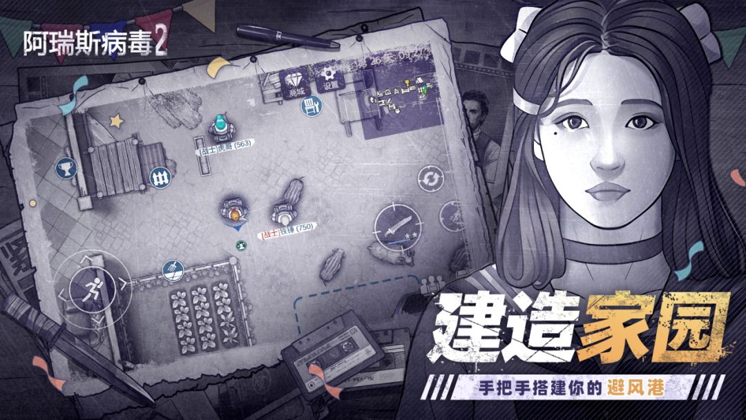 阿瑞斯病毒2游戏截图