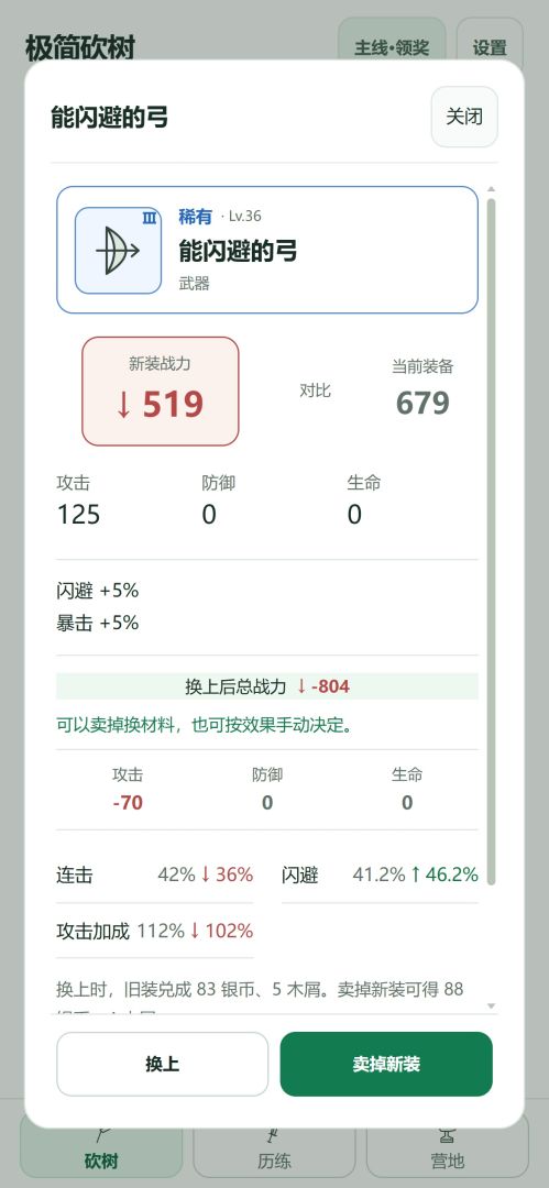 极简砍树游戏截图