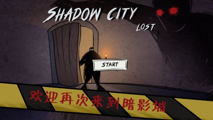 暗影城6:迷失之地游戏截图