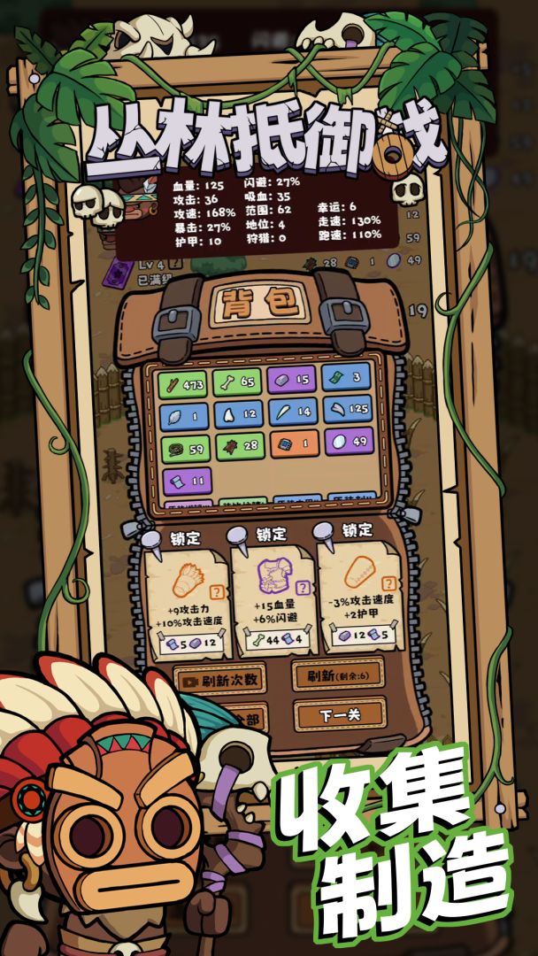 丛林抵御战游戏截图
