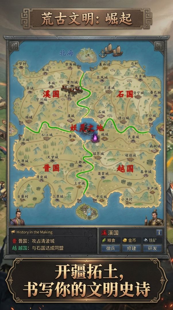 荒古文明：崛起游戏截图