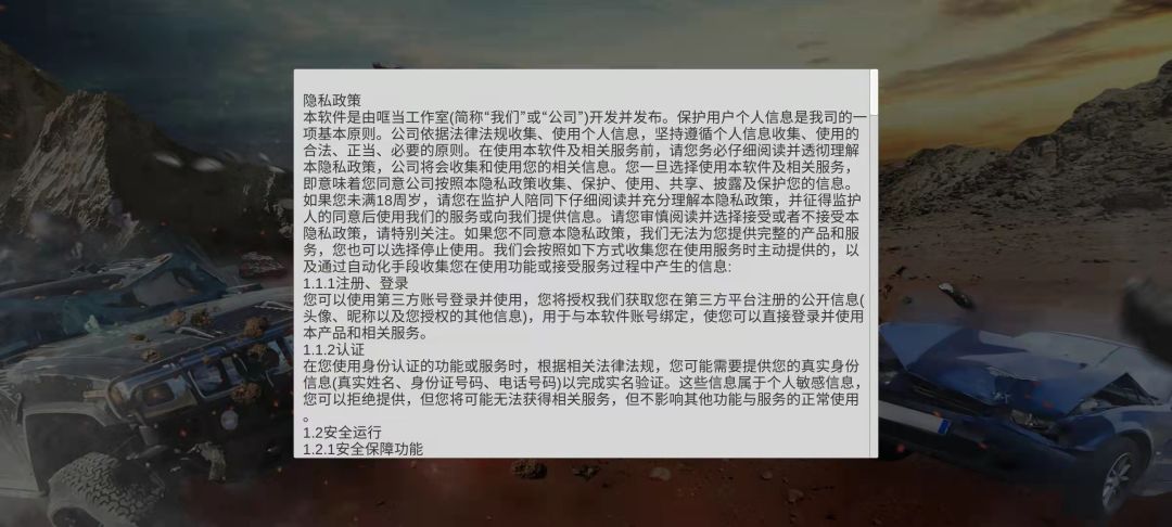 疯狂撞击游戏截图