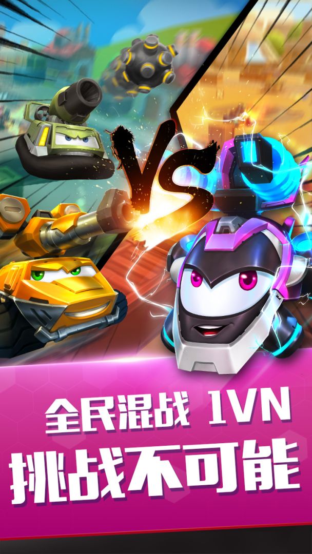 坦克派对(先行服)游戏截图