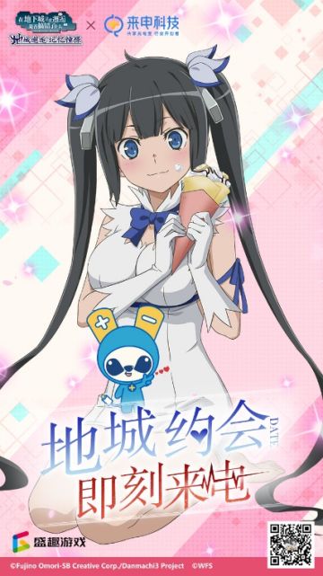 《地城邂逅：记忆憧憬》梦幻联动开启来电陪你共度甜蜜约会