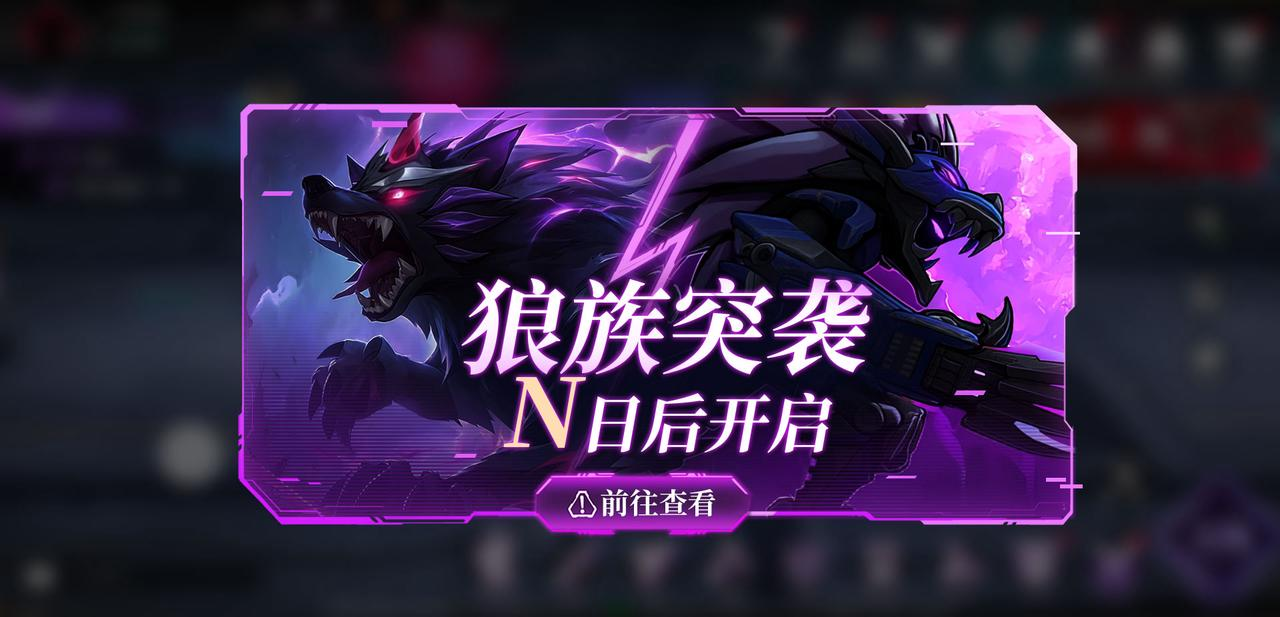 传说武装：电光·狼牙