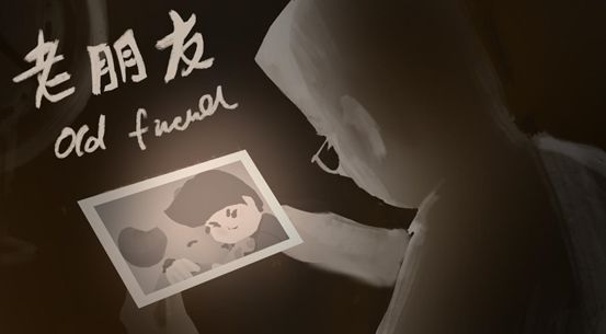 老朋友(old friend)游戏截图