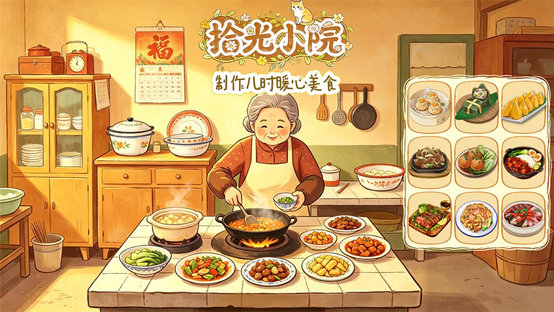 拾光小院游戏截图