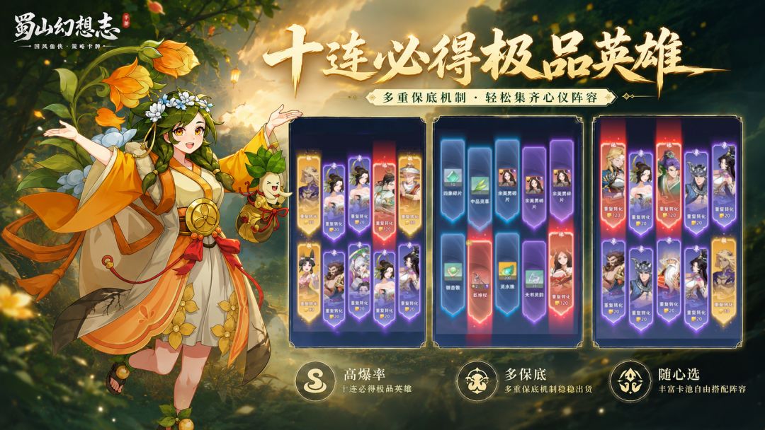 蜀山幻想志游戏截图