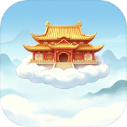 Q版道观