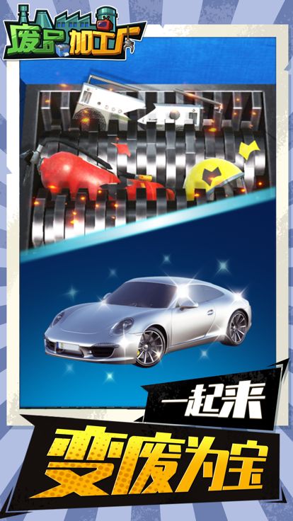 废品加工厂游戏截图