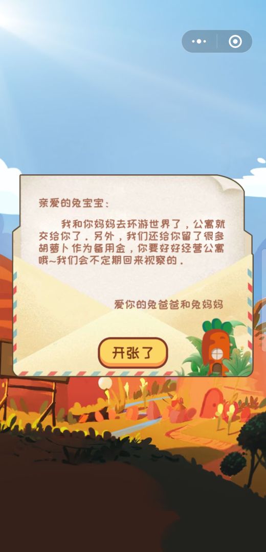 萝卜公寓游戏截图