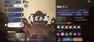 心剑战境二困难蓝玉攻略