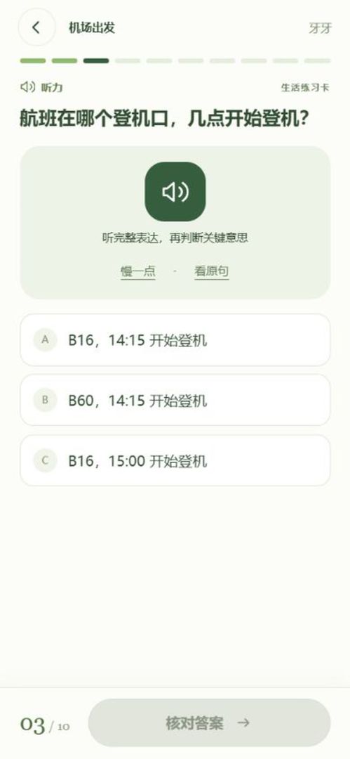 牙牙学语游戏截图