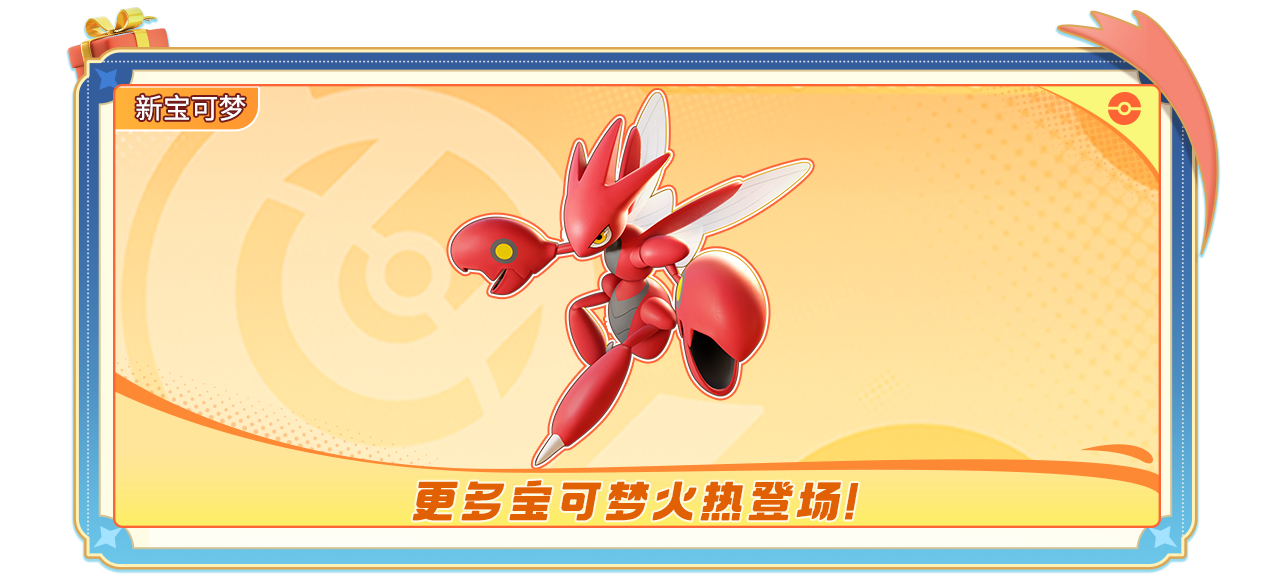 全新的传说宝可梦出现了！