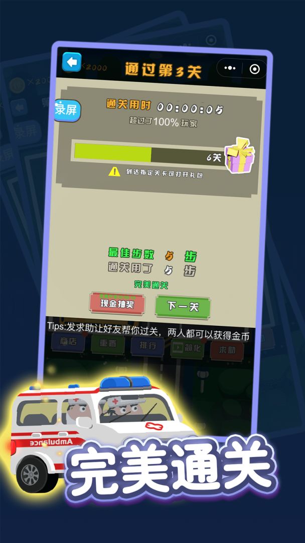 稍微挪挪游戏截图