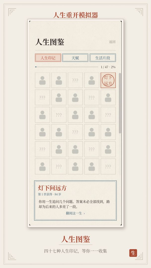 人生重开模拟器游戏截图
