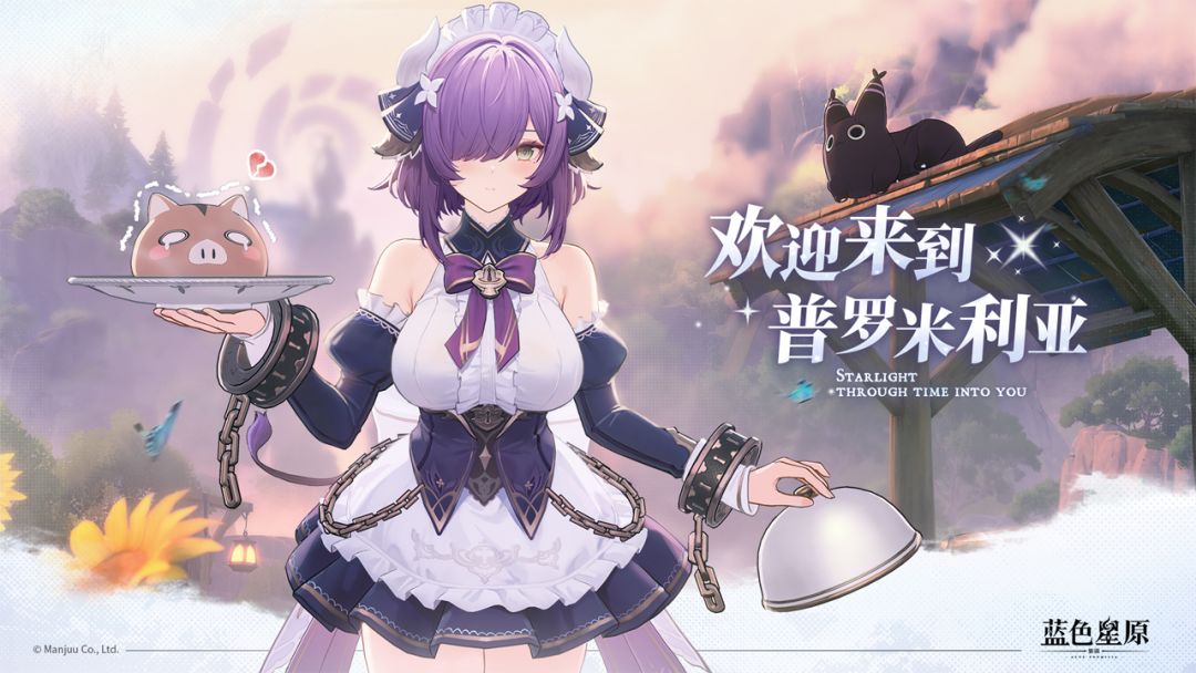 蓝色星原:旅谣游戏截图