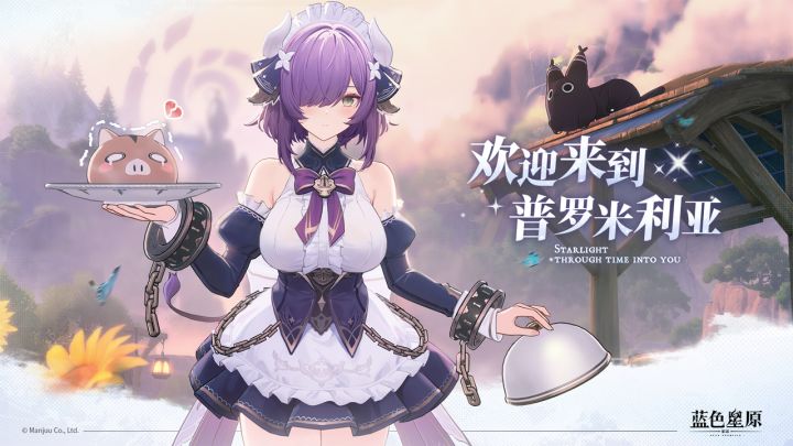 蓝色星原：旅谣截图