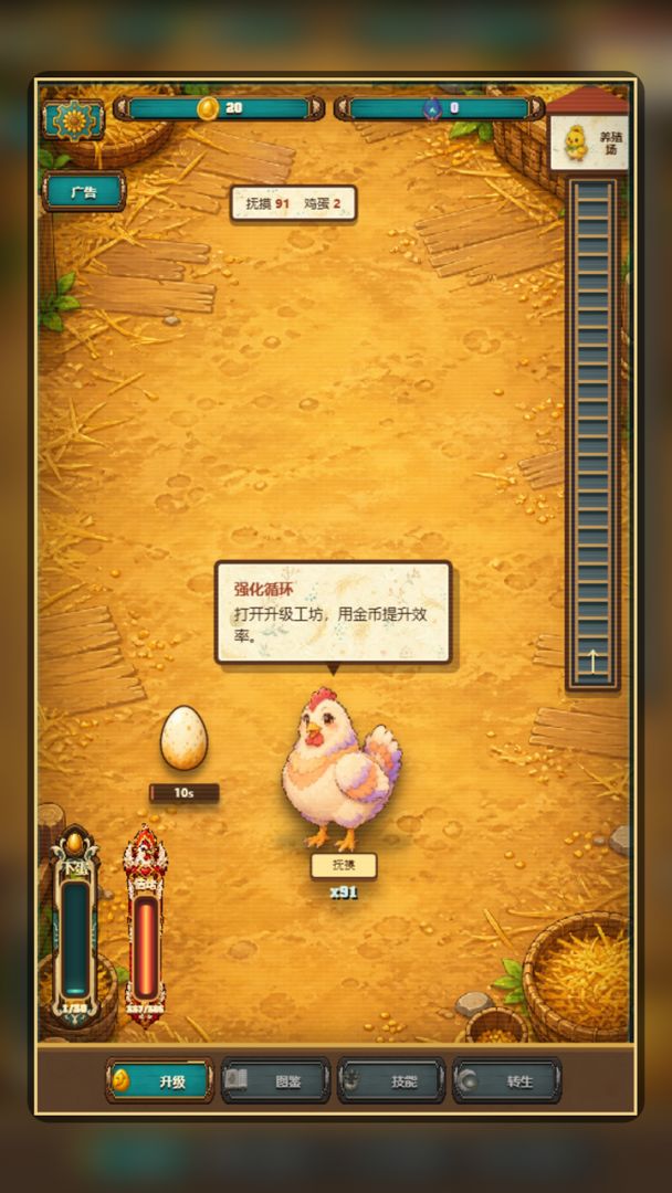 超能下蛋鸡游戏截图