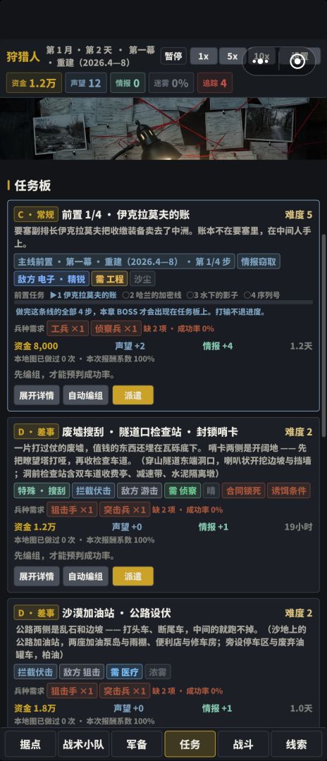 暗流防务:战术小队集结游戏截图