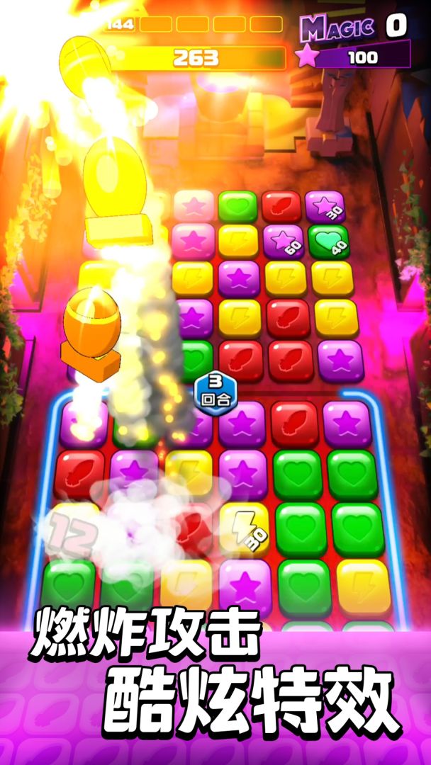 魔动对战方块游戏截图