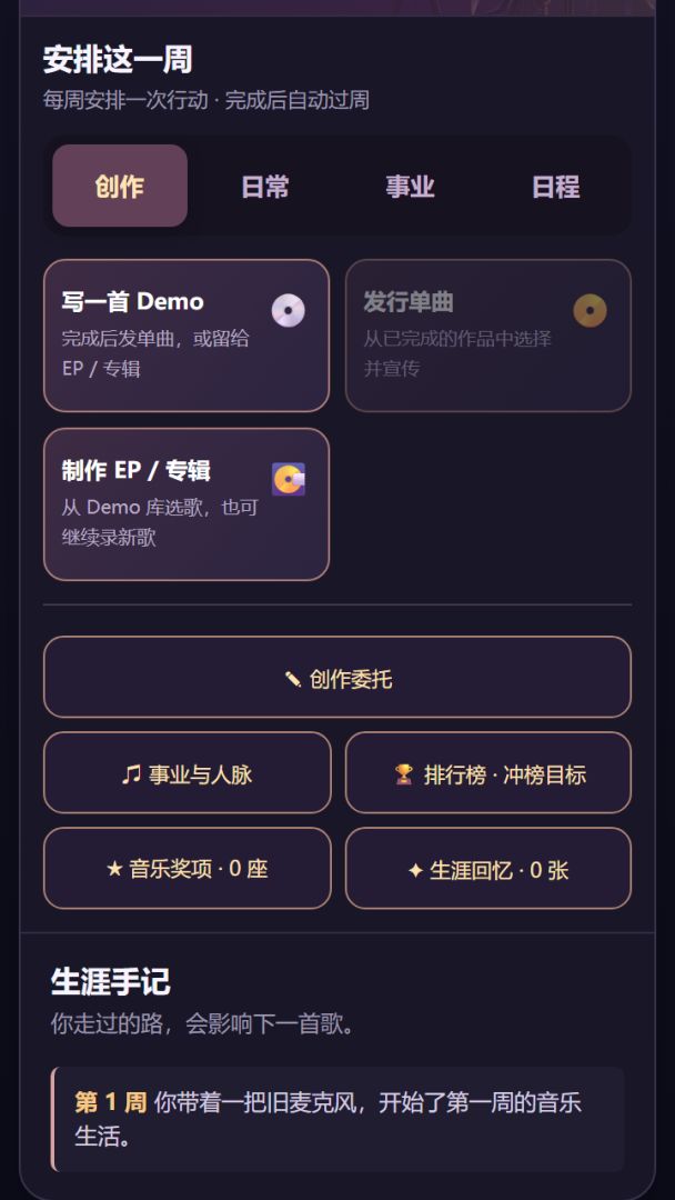 天王巨星模拟器游戏截图