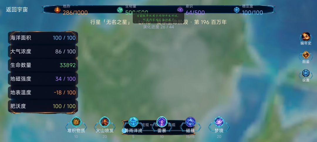 我的行星:从细胞到文明游戏截图