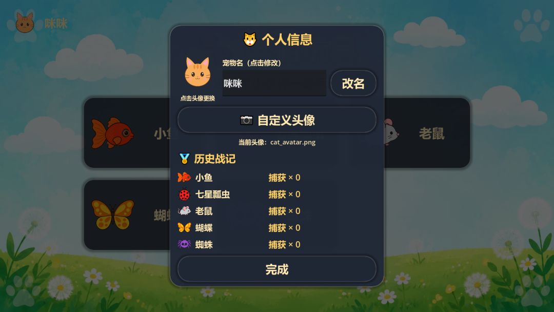 小猫快抓游戏截图