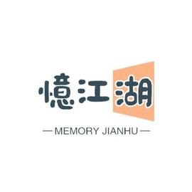忆江湖工作室