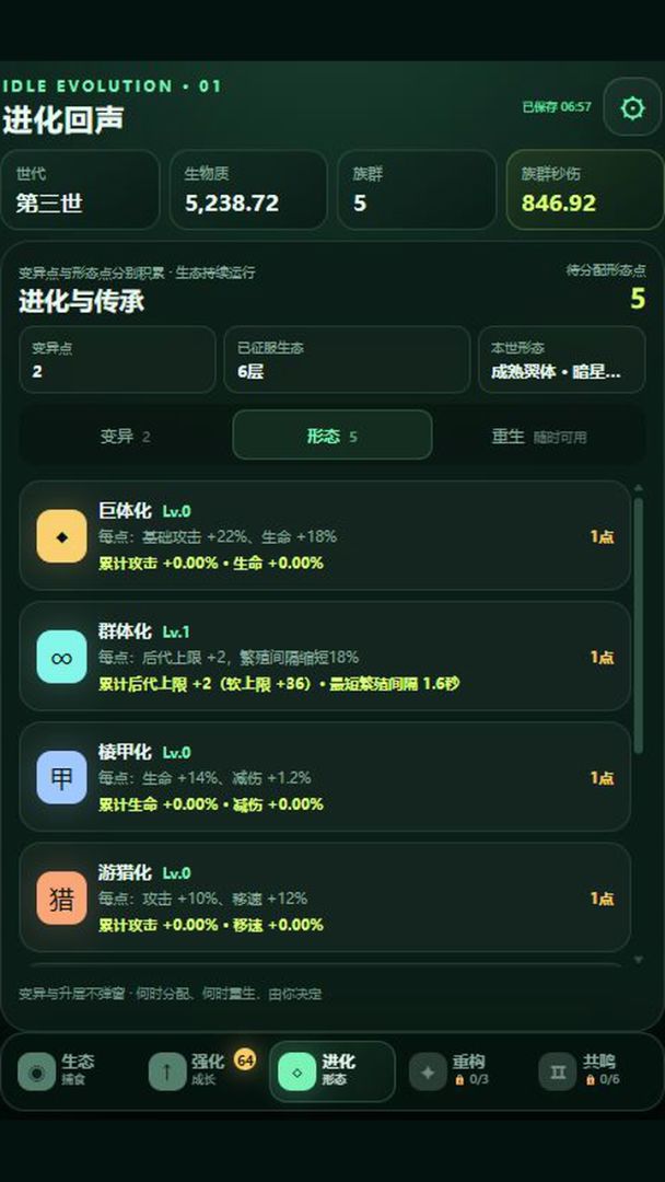 进化回声游戏截图