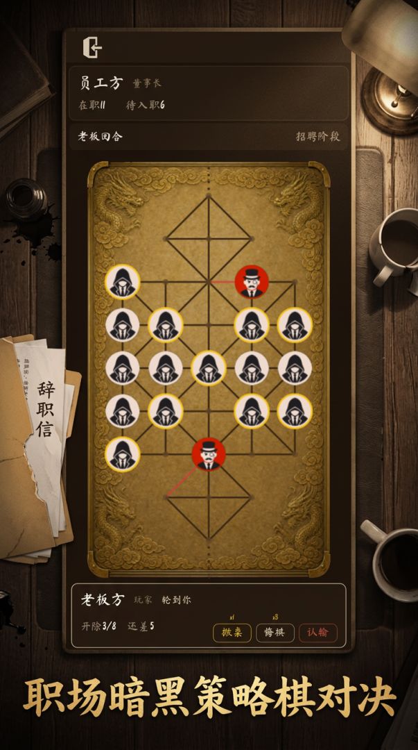 完蛋!我被员工包围了游戏截图