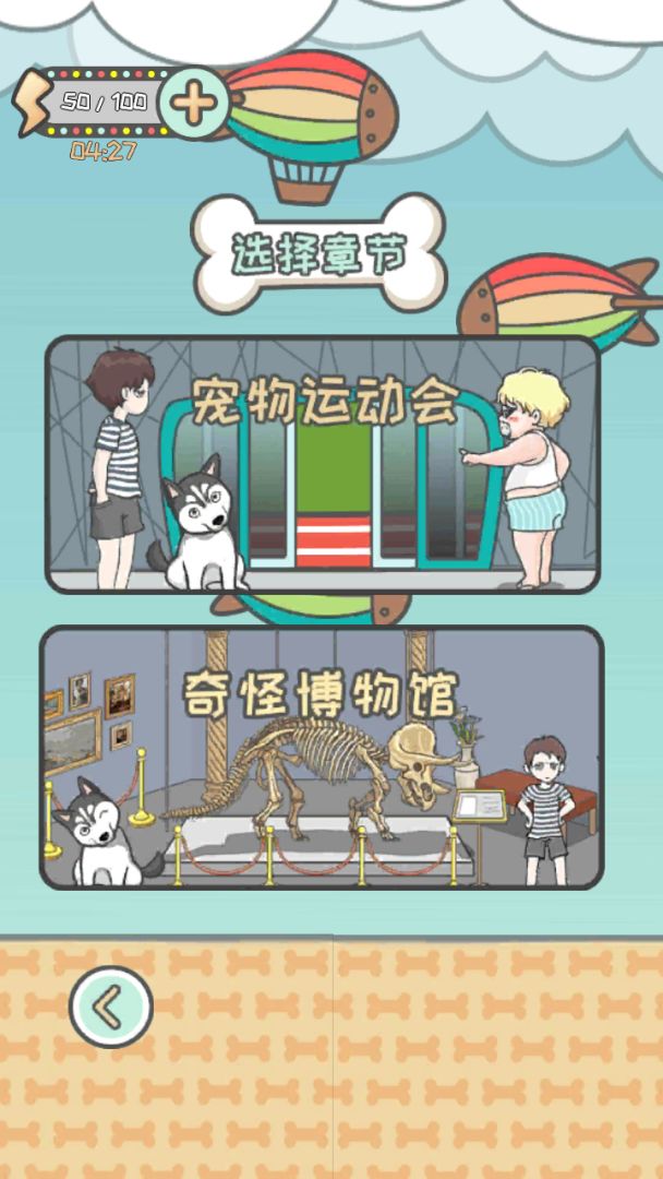 竟然养二哈游戏截图