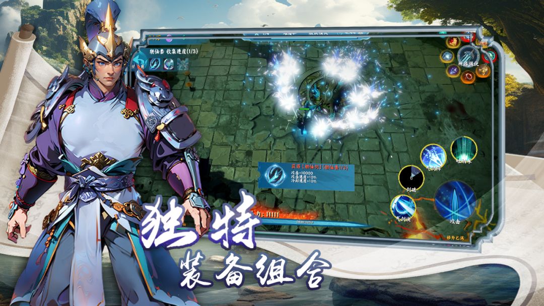 我的修仙路游戏截图