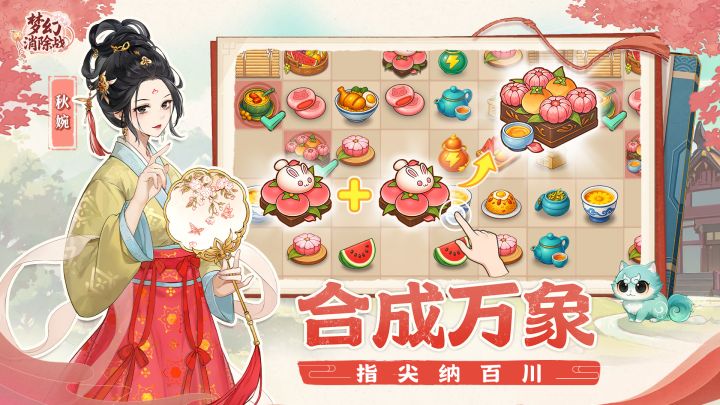 梦幻消除战截图