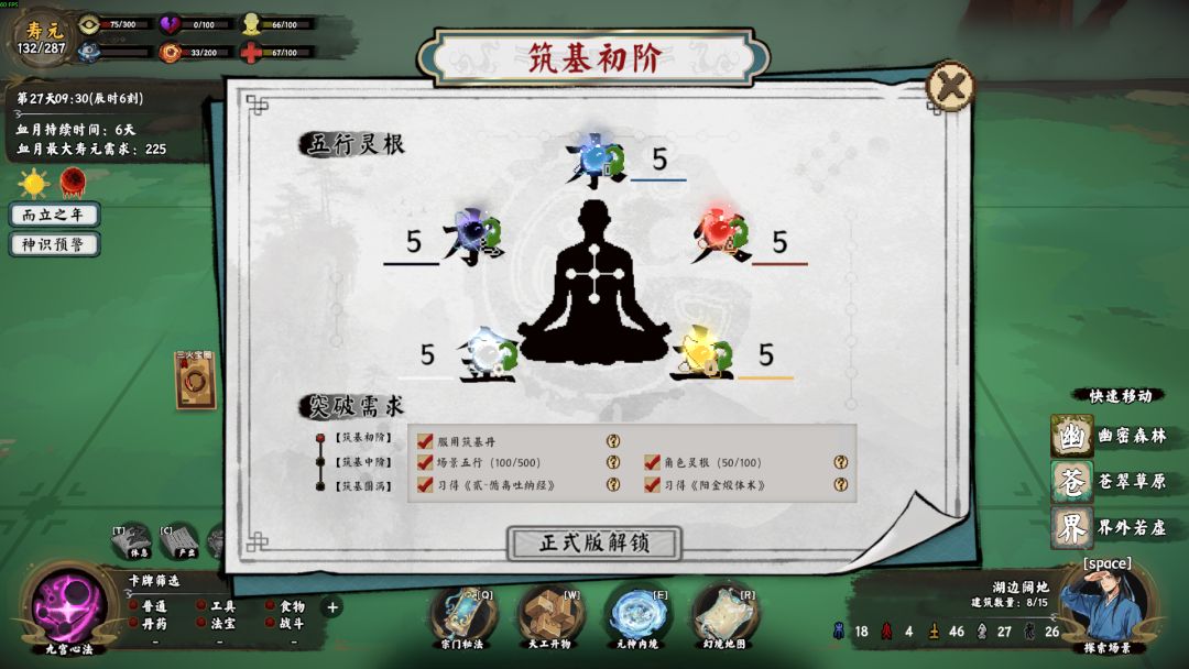 卡牌修真: 九宫幻境录游戏截图
