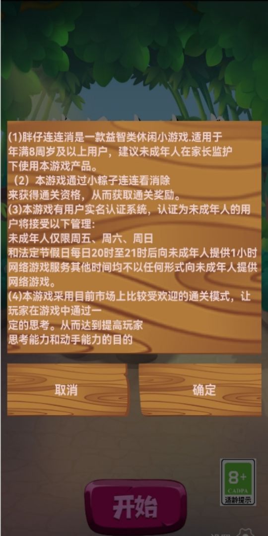 胖仔连连消游戏截图