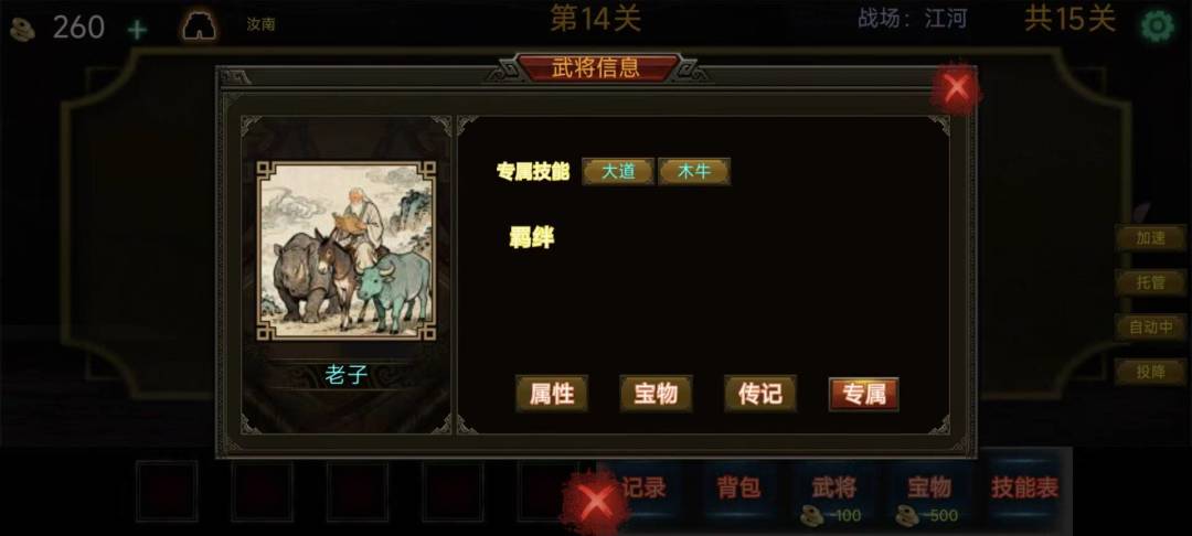 三国战棋游戏截图