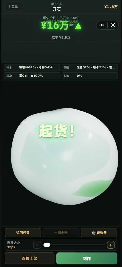 3D翡翠经营模拟器游戏截图