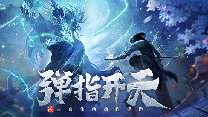 开天诀:九天诛魔游戏截图